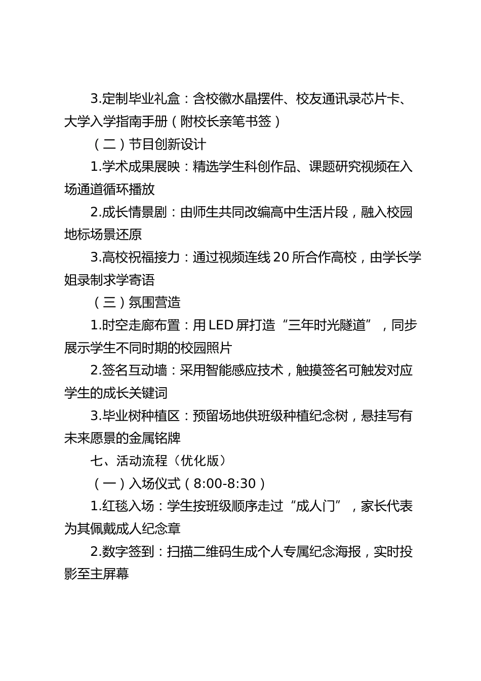 2025年高中毕业典礼活动实施方案:风华正茂・逐梦远航_第2页