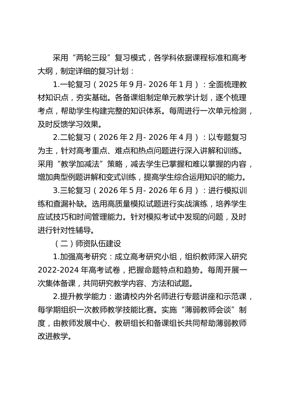 学校高三年级教学管理实施方案(2025年修订版)_第2页