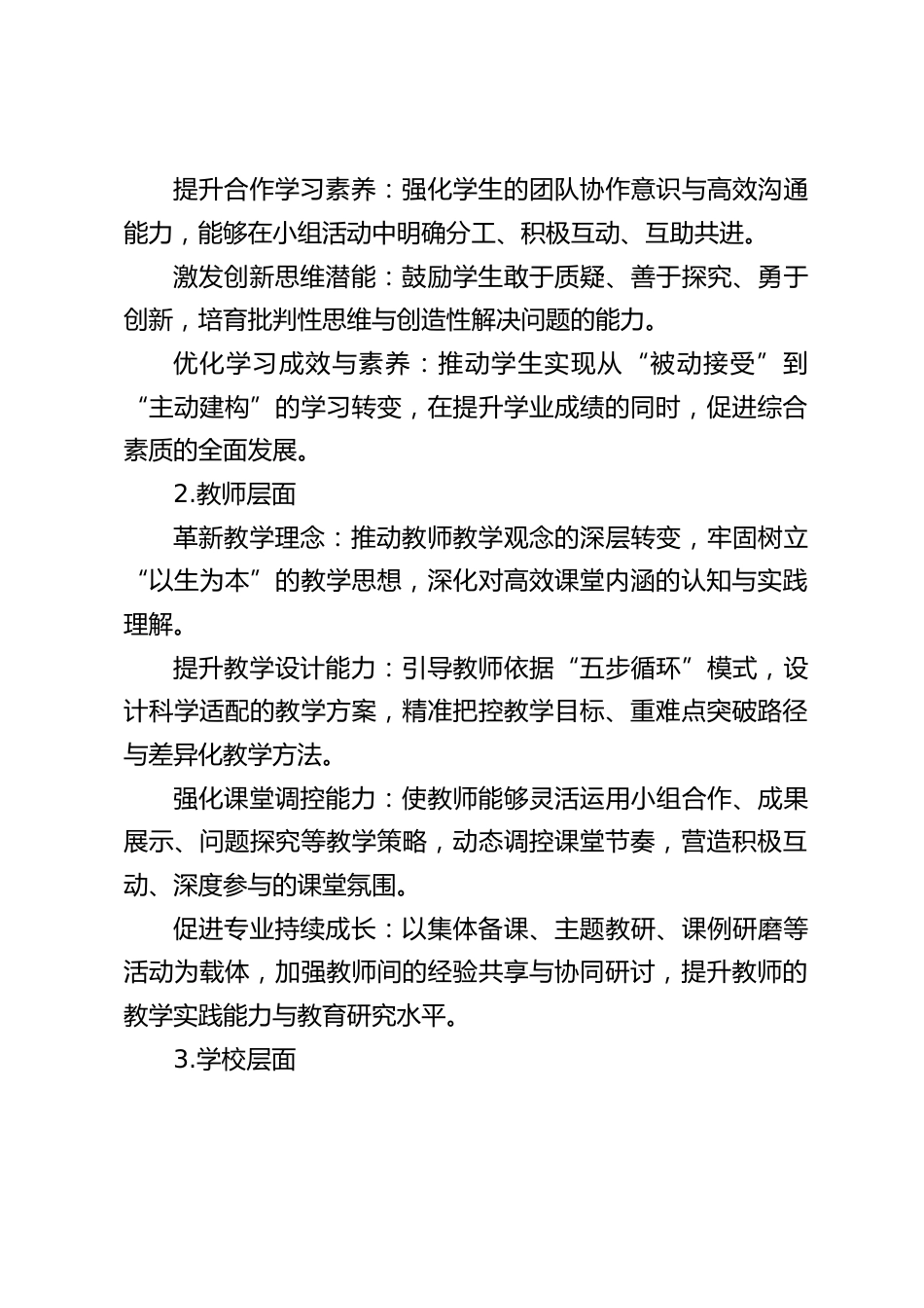 落实核心素养提升——高效课堂建设实施方案(2025 年修订)_第2页