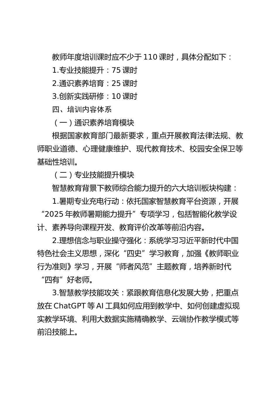 2025-2026学年教师专业发展全覆盖培训方案_第2页