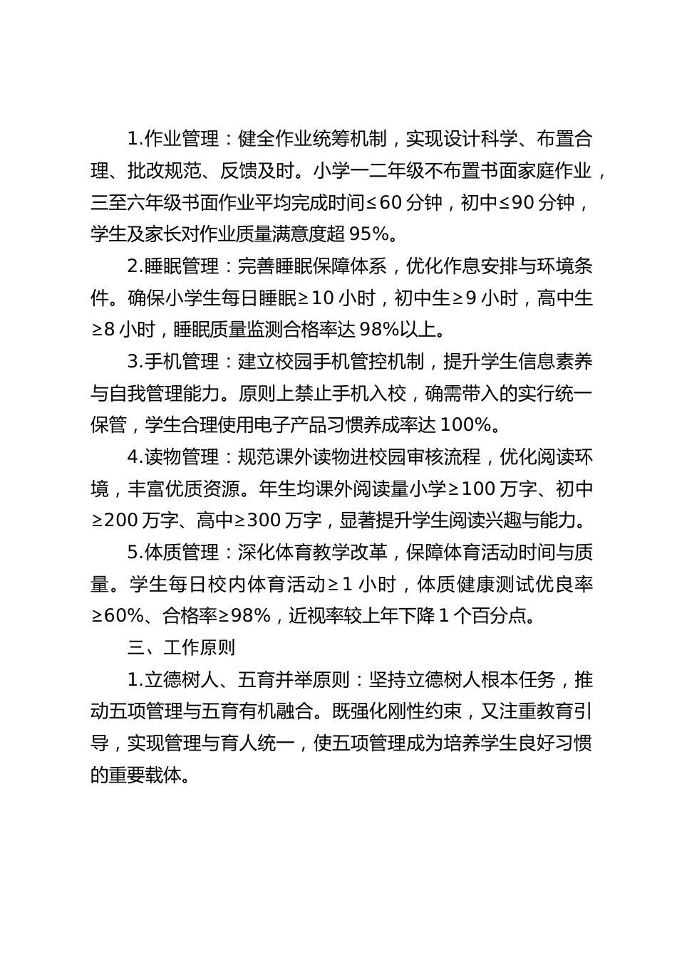 学校2025年五项管理工作实施方案(修订版)_第2页