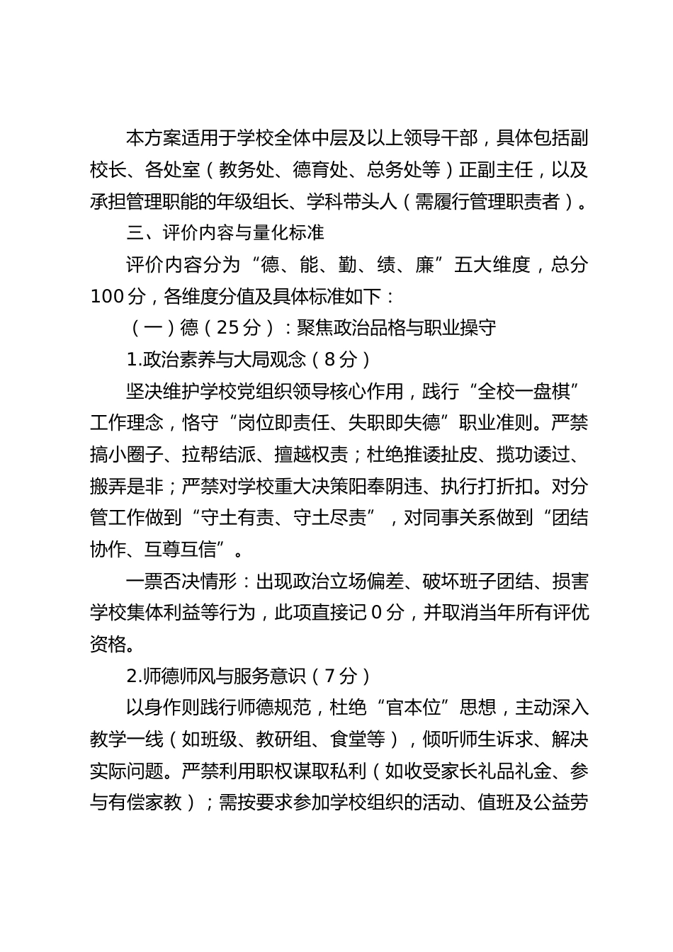 学校领导班子成员领导工作发展性评价方案(2025 年)_第2页