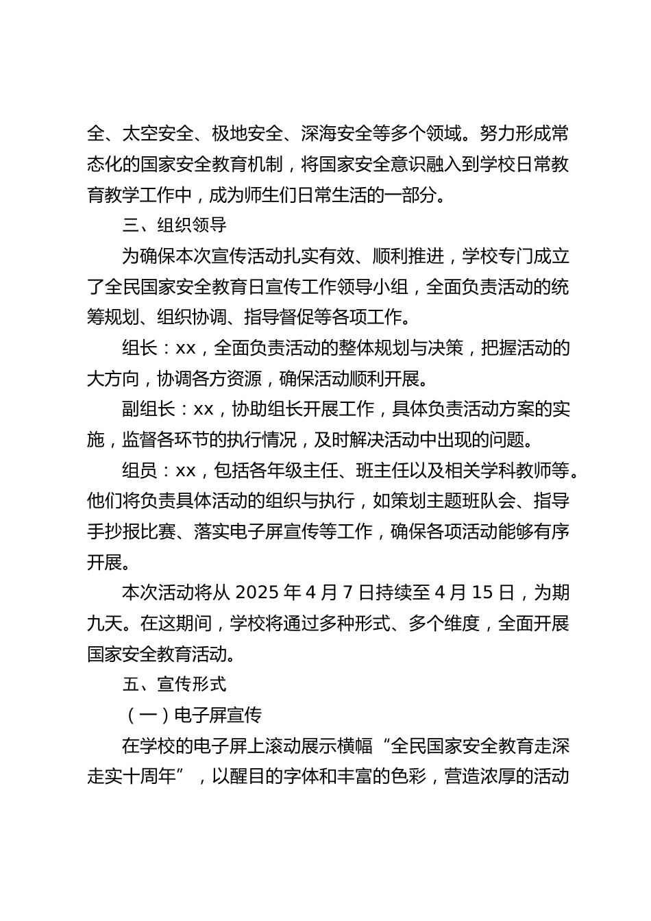 2025中小学学校 “全民国家安全教育日” 活动方案_第2页