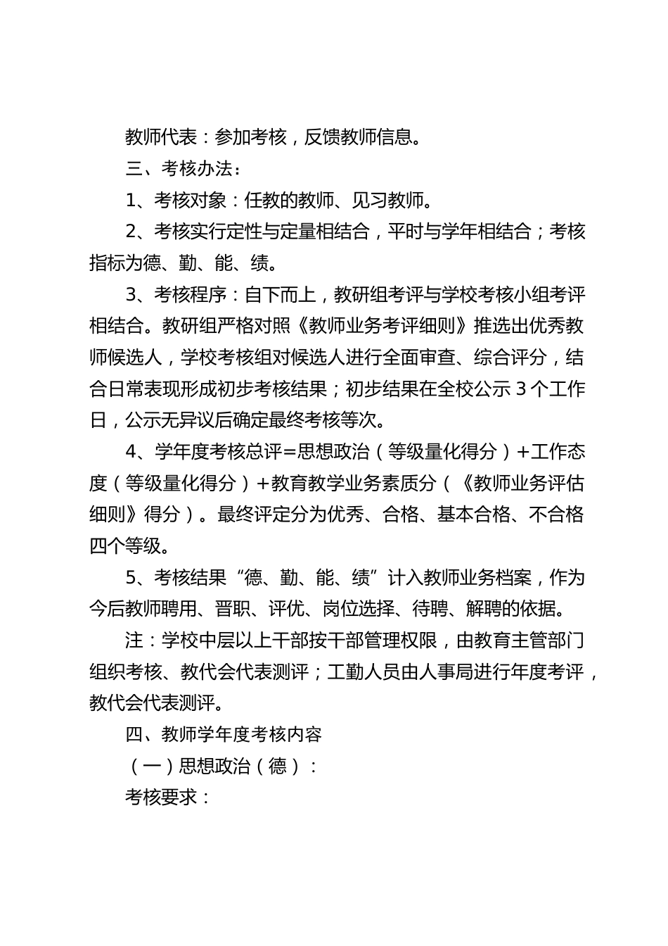 教师2025年度优秀考核评优方案_第2页