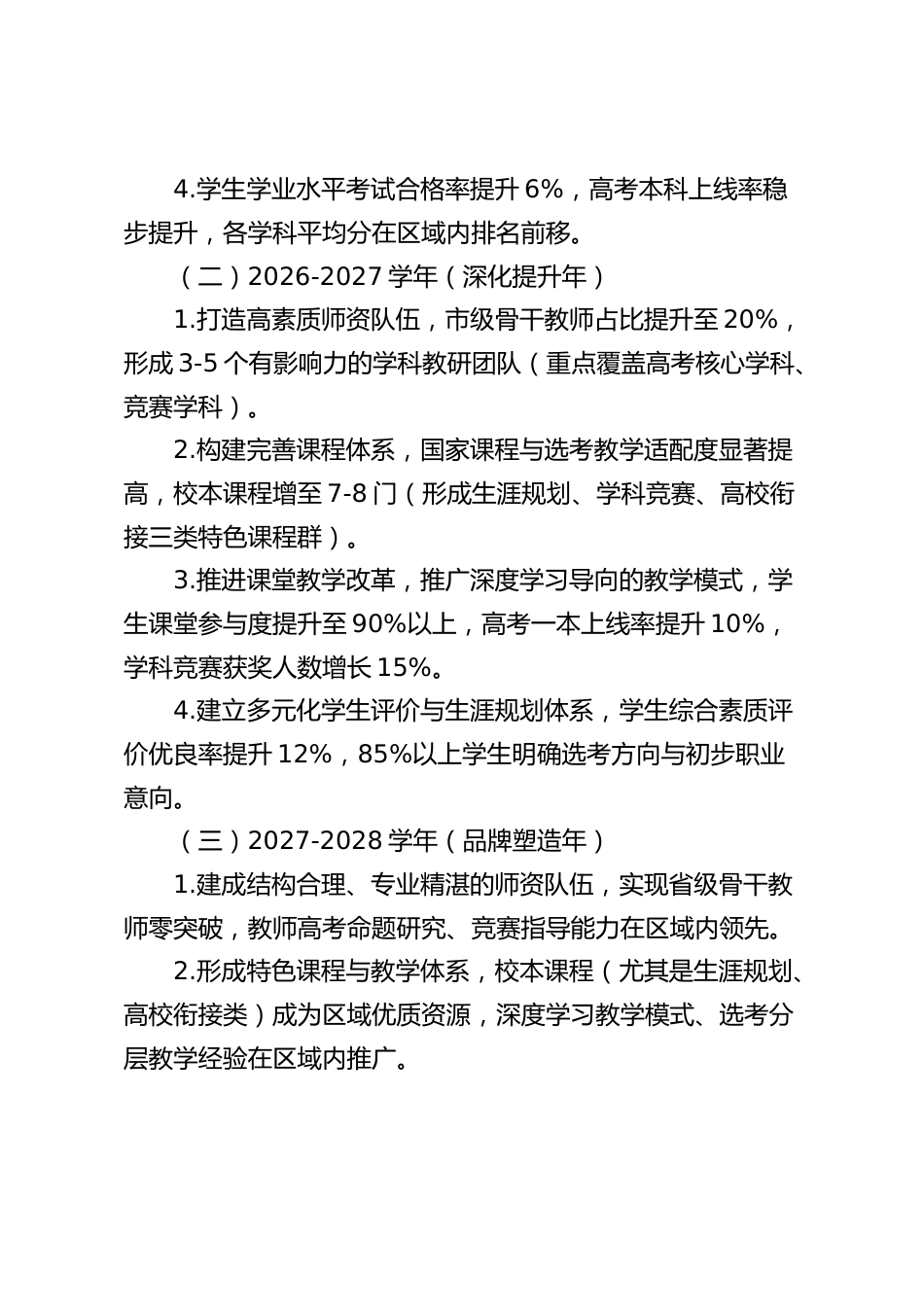 高中学校教学质量提升三年规划方案(2025—2028)_第2页