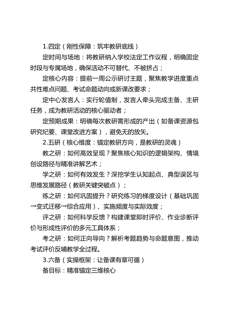 四定五研六备七环节:破解教研困境的全链条解决方案_第2页