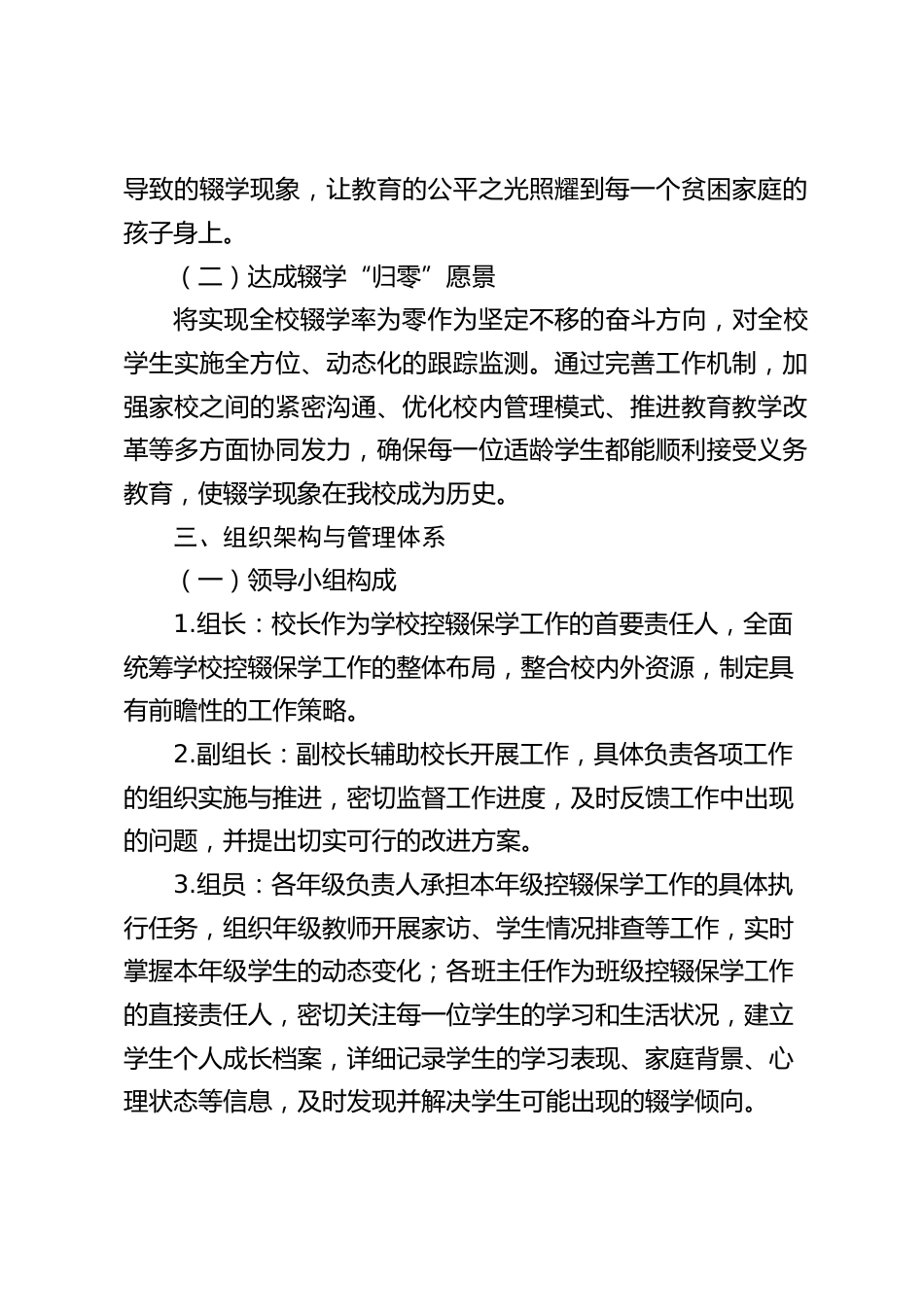 2025年学校控辍保学工作方案:夯实教育根基,守护求学梦想_第2页