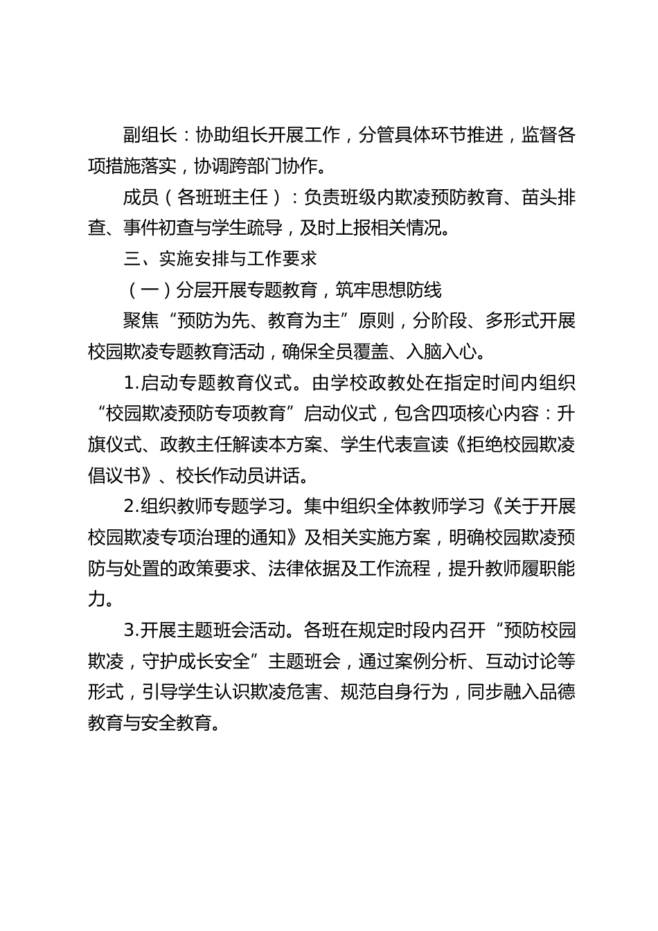 学校校园欺凌预防与治理实施方案(2025修订版)_第2页