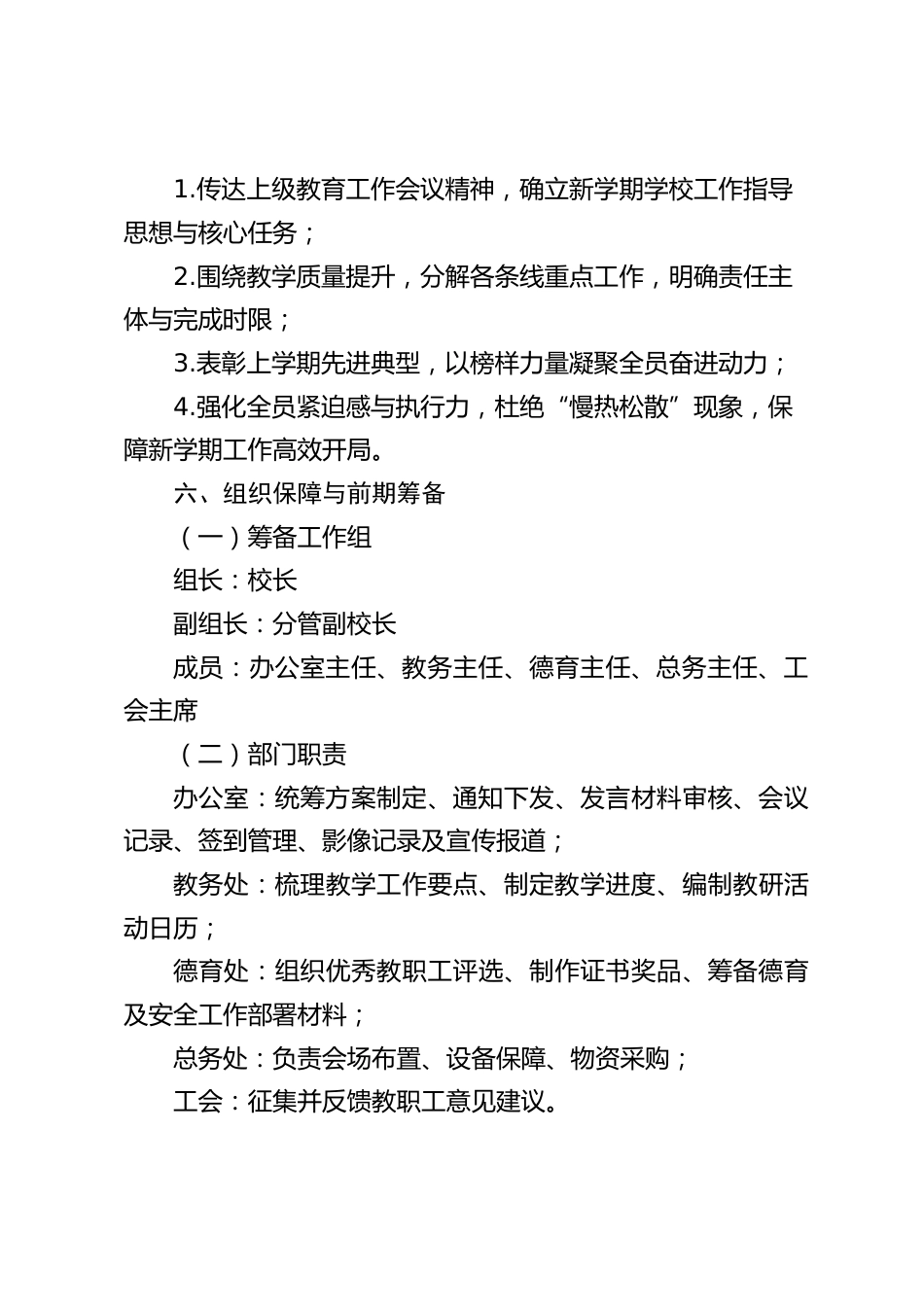 2026年春季学期开学全体教职工大会实施方案_第2页