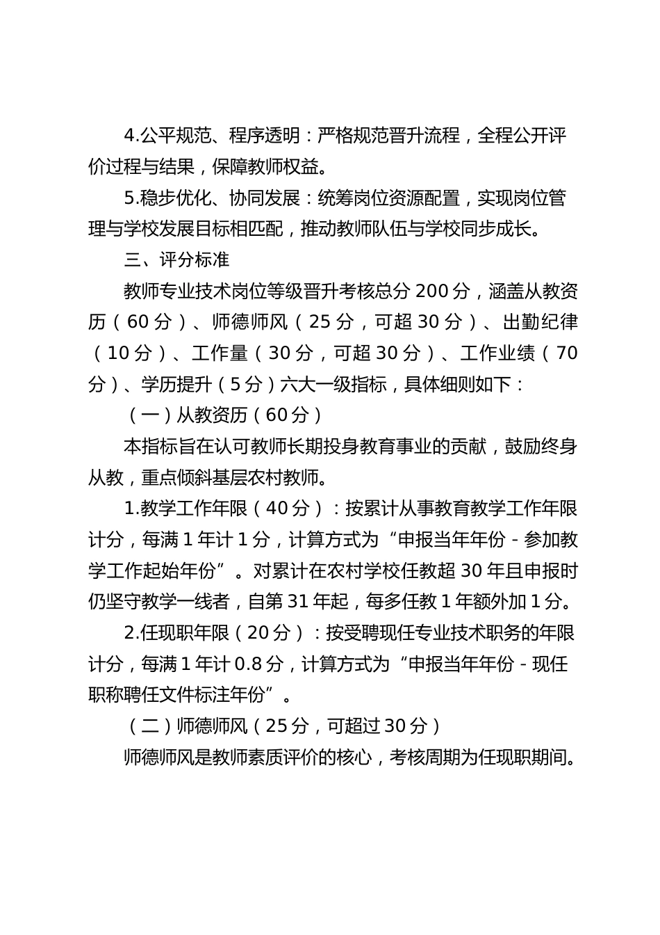 学校教师专业技术岗位等级晋升评分标准(2025 年 9 月修订)_第2页