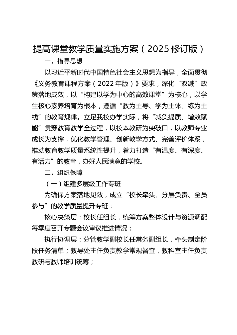 提高课堂教学质量实施方案(2025修订版)_第1页