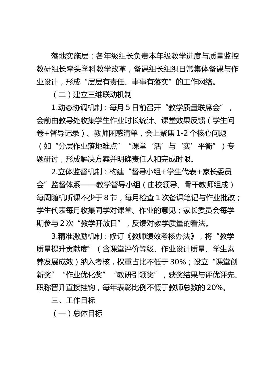 提高课堂教学质量实施方案(2025修订版)_第2页