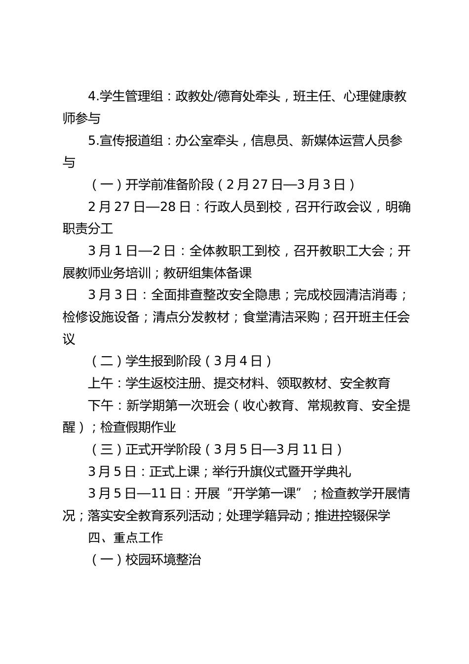 2026年春季学期开学工作方案(含详细任务清单)_第2页