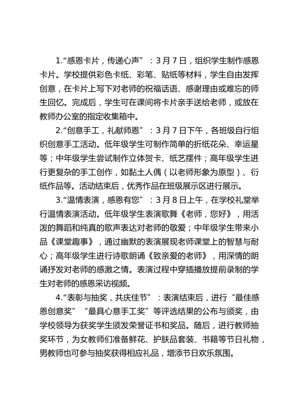 2025年学校三八妇女节活动方案:教诲如春风,师恩深似海,感恩有您_第2页