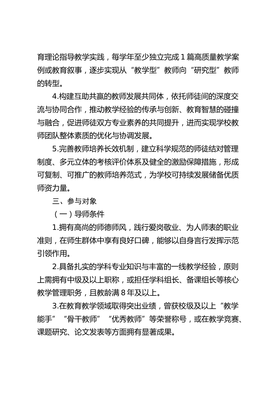 学校教师师徒结对帮扶活动方案(2025年修订)_第2页