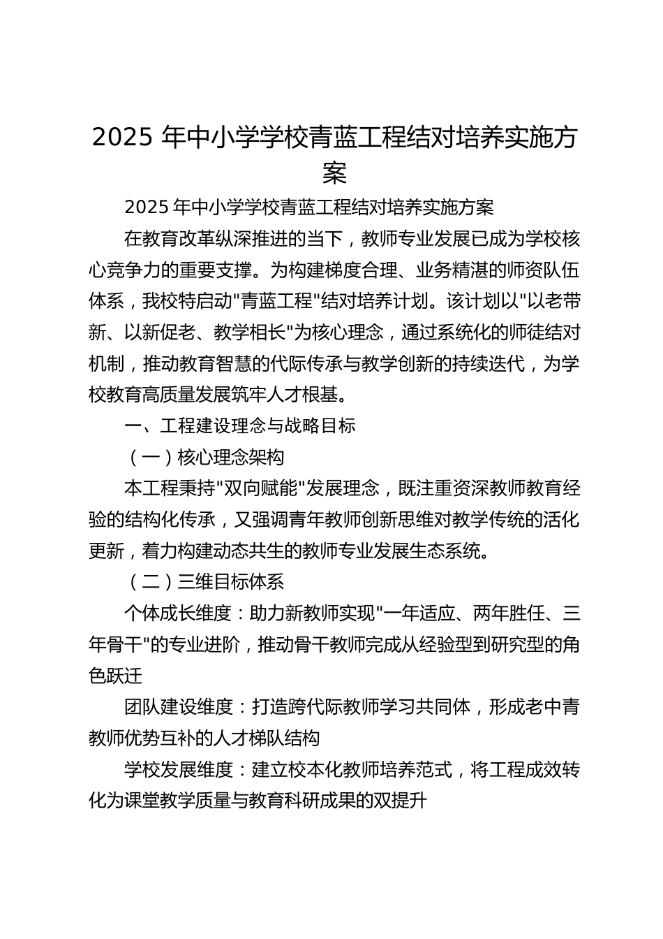 2025 年中小学学校青蓝工程结对培养实施方案_第1页