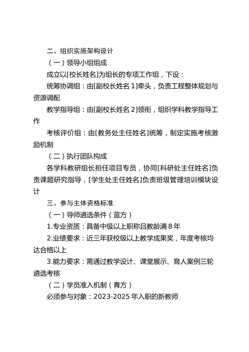 2025 年中小学学校青蓝工程结对培养实施方案_第2页