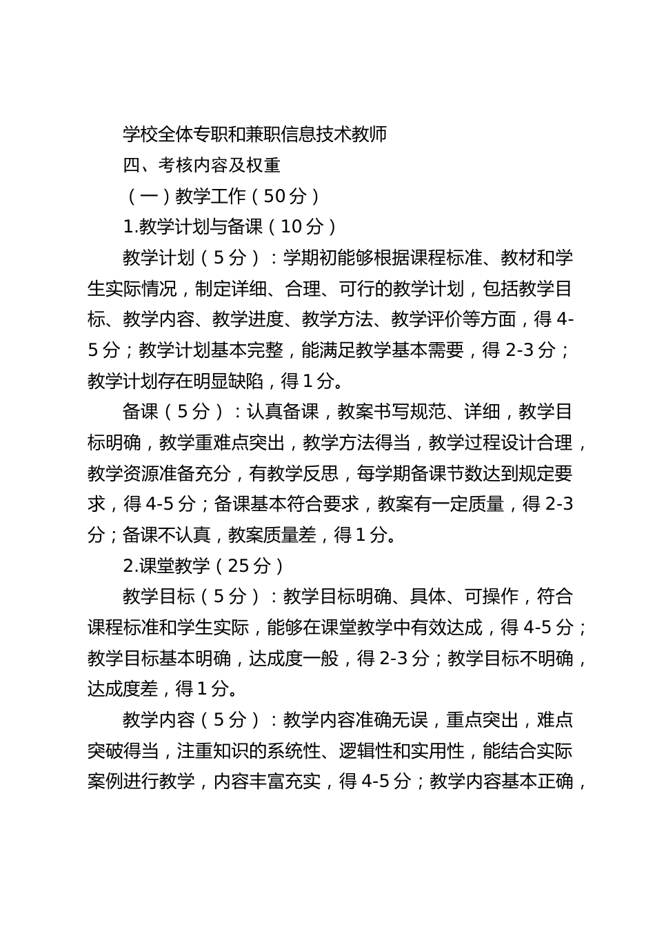 小学信息技术教师考核方案(2025修订版)_第2页