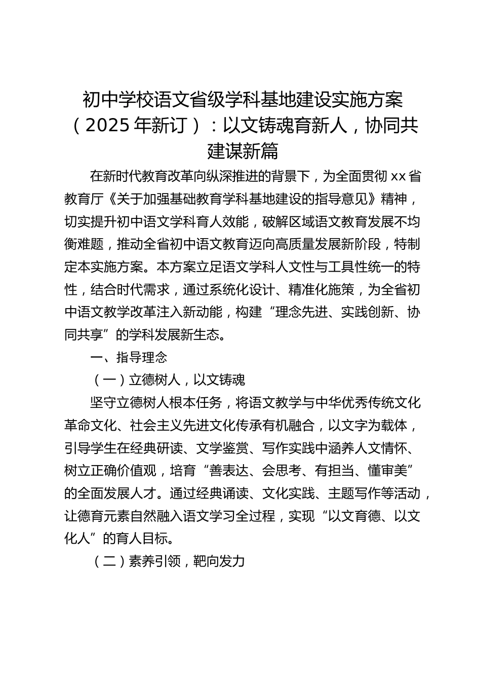 初中学校语文省级学科基地建设实施方案(2025年新订):以文铸魂育新人,协同共建谋新篇_第1页