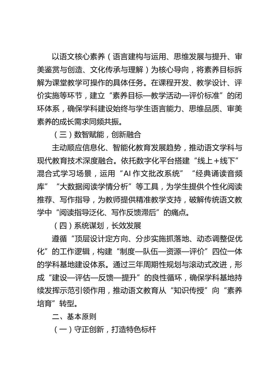 初中学校语文省级学科基地建设实施方案(2025年新订):以文铸魂育新人,协同共建谋新篇_第2页
