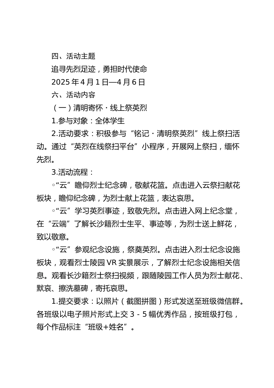 2025年中小学清明节主题活动方案:追寻先烈足迹,勇担时代使命_第2页