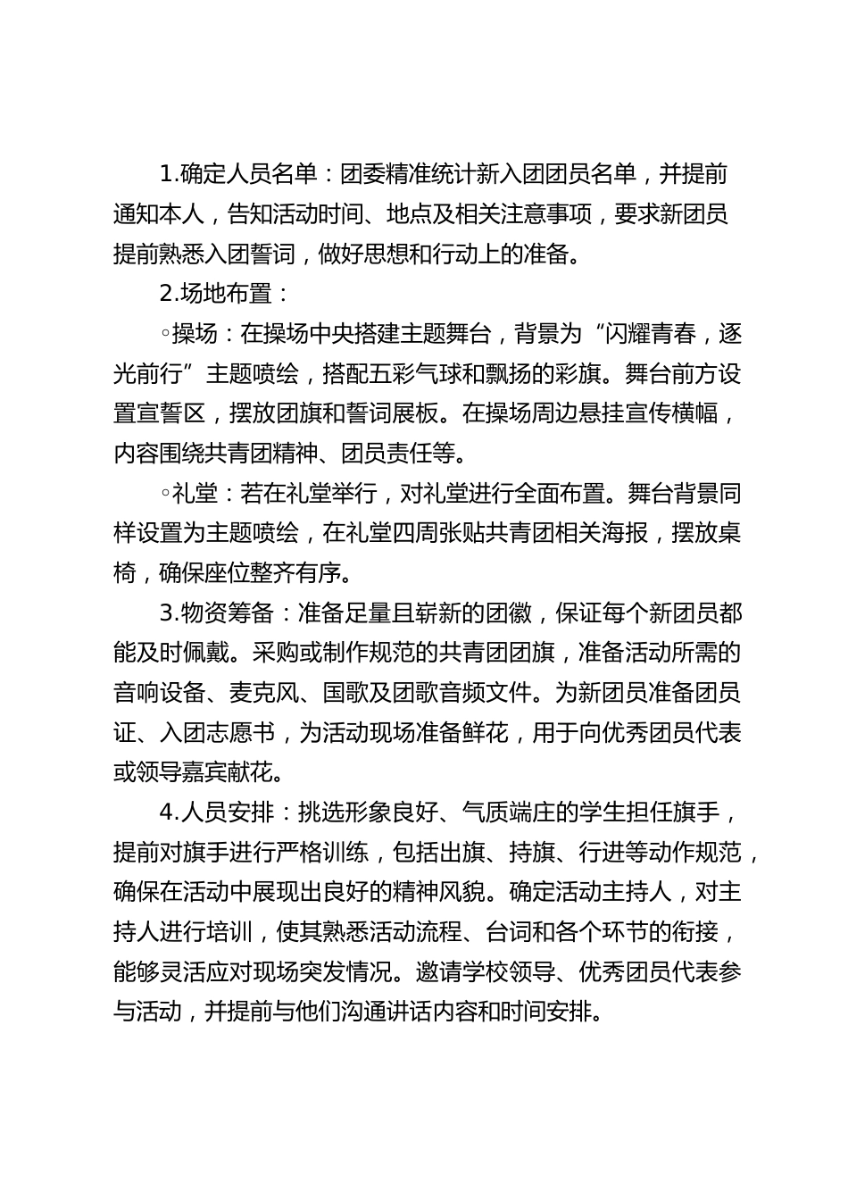 2025中学生入团仪式活动方案:“闪耀青春,逐光前行”_第2页