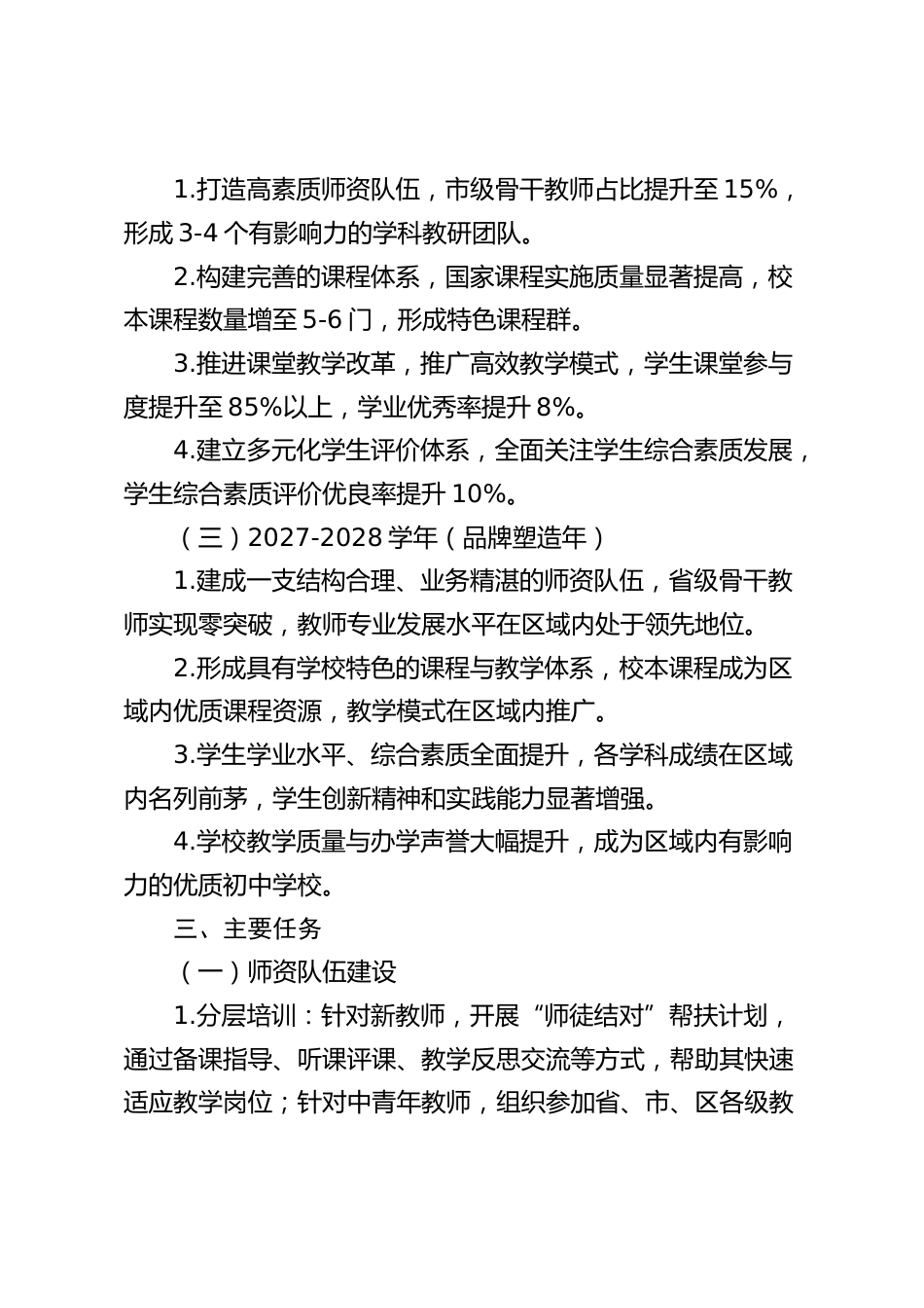 初中学校教学质量提升三年规划方案(2025—2028)_第2页