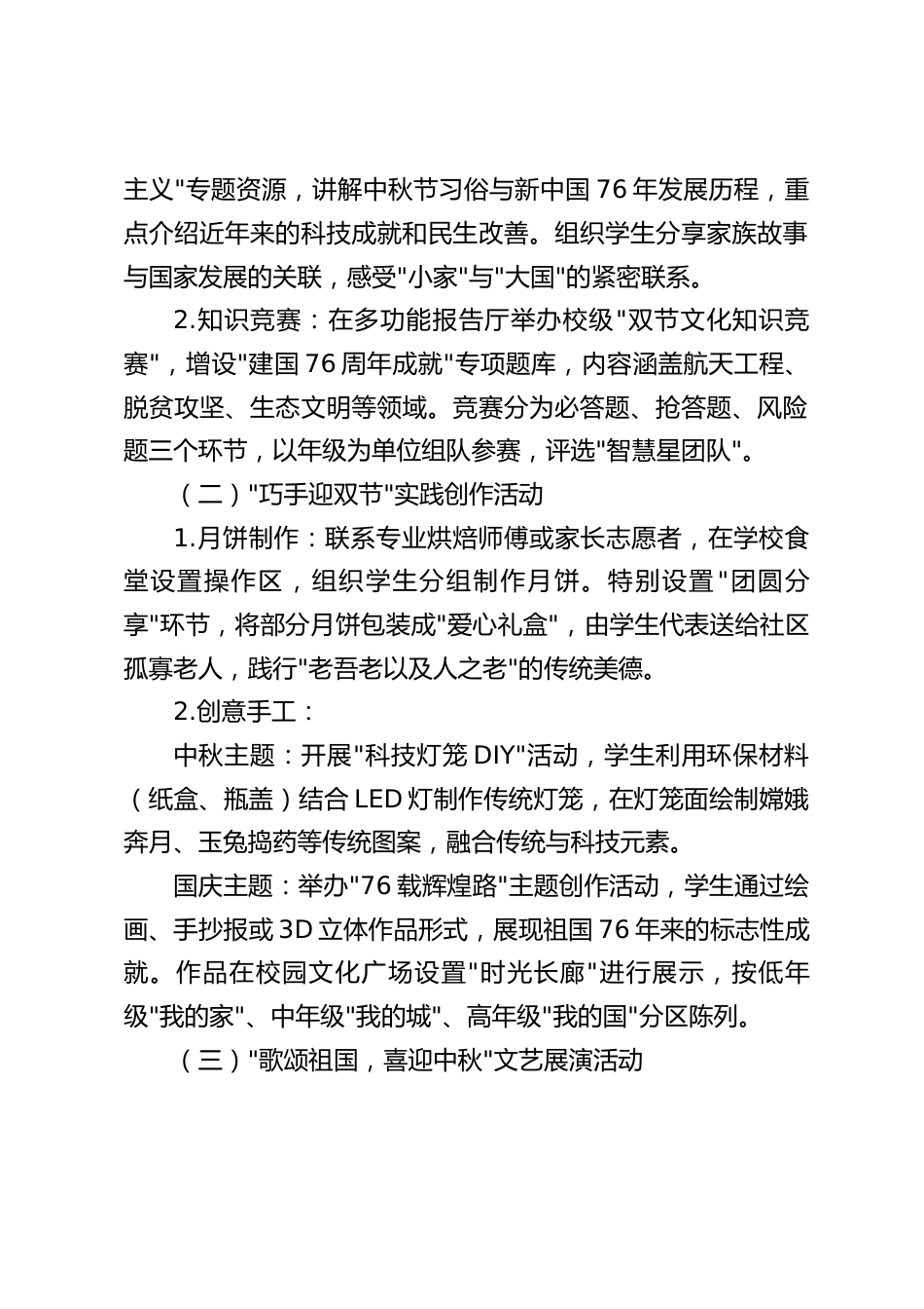 2025年学校中秋国庆双节活动方案_第2页