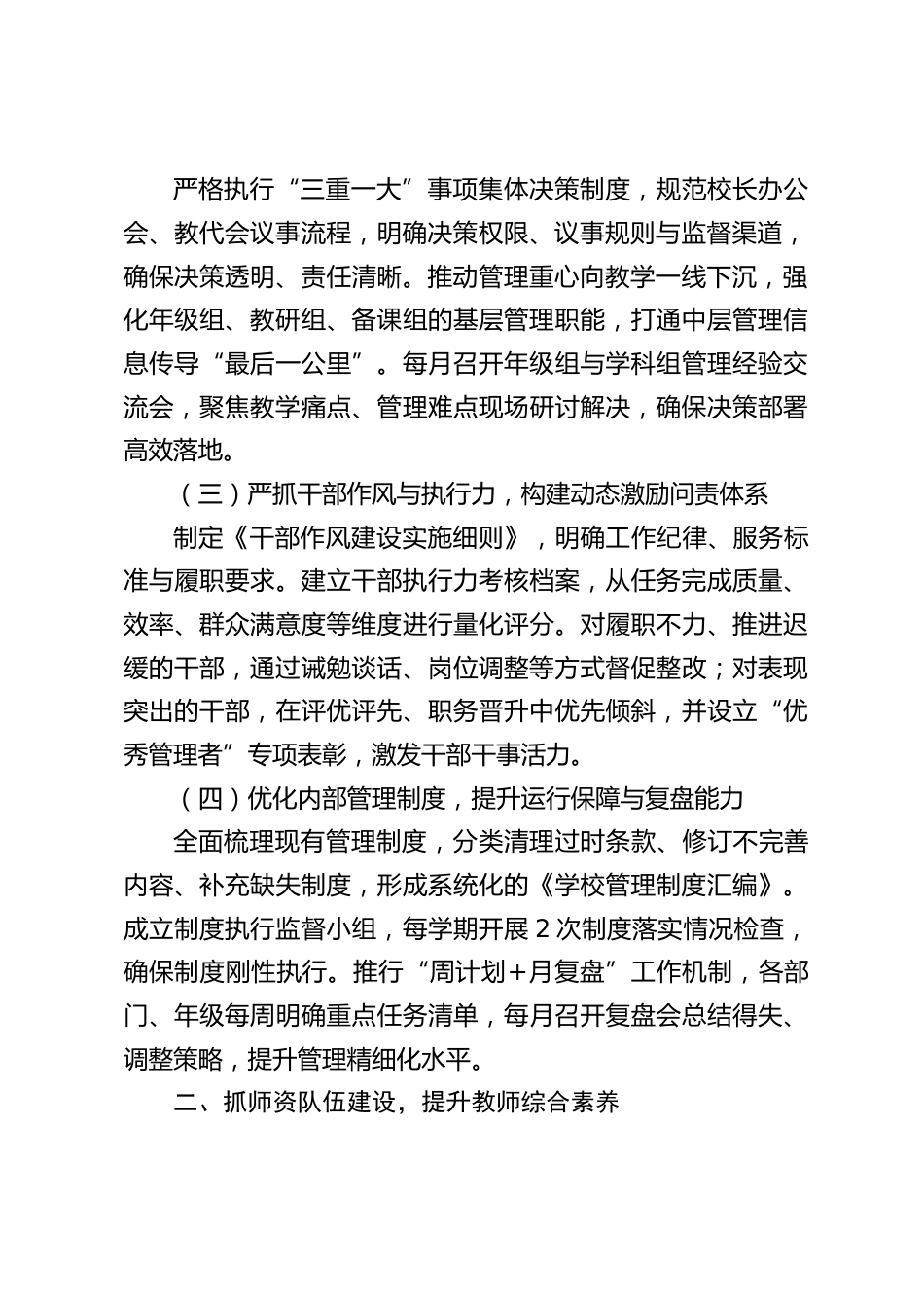 2025 年学校 “十抓十提升” 教育质量提升实施方案_第2页