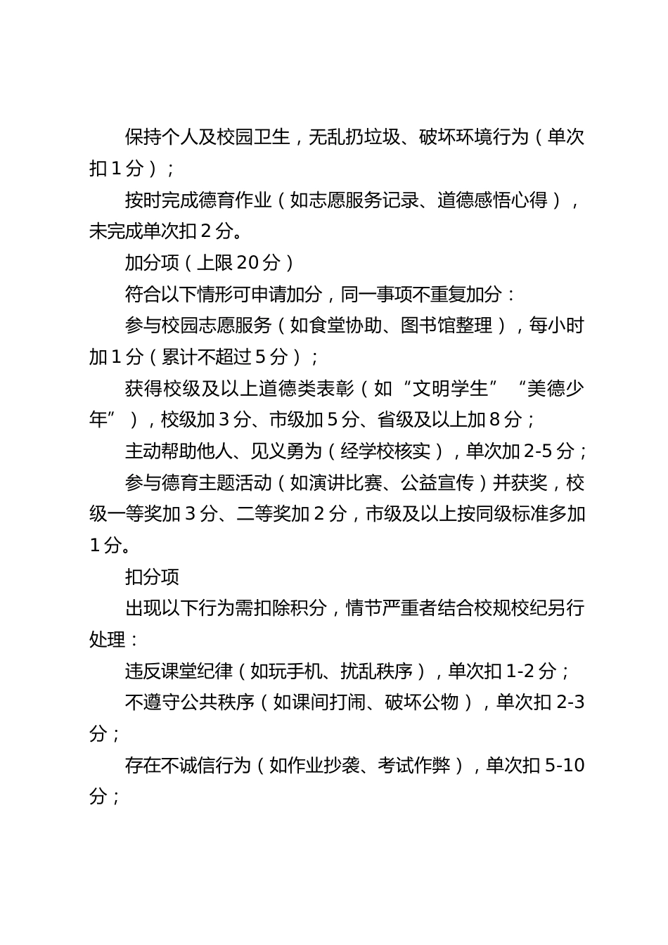 学校德育积分制管理方案(2025 年修订)_第2页