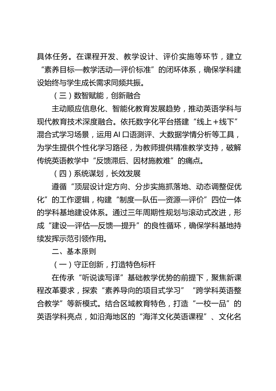 初中学校英语省级学科基地建设实施方案(2025年修订版):资源共享促均衡,师生同成长效_第2页