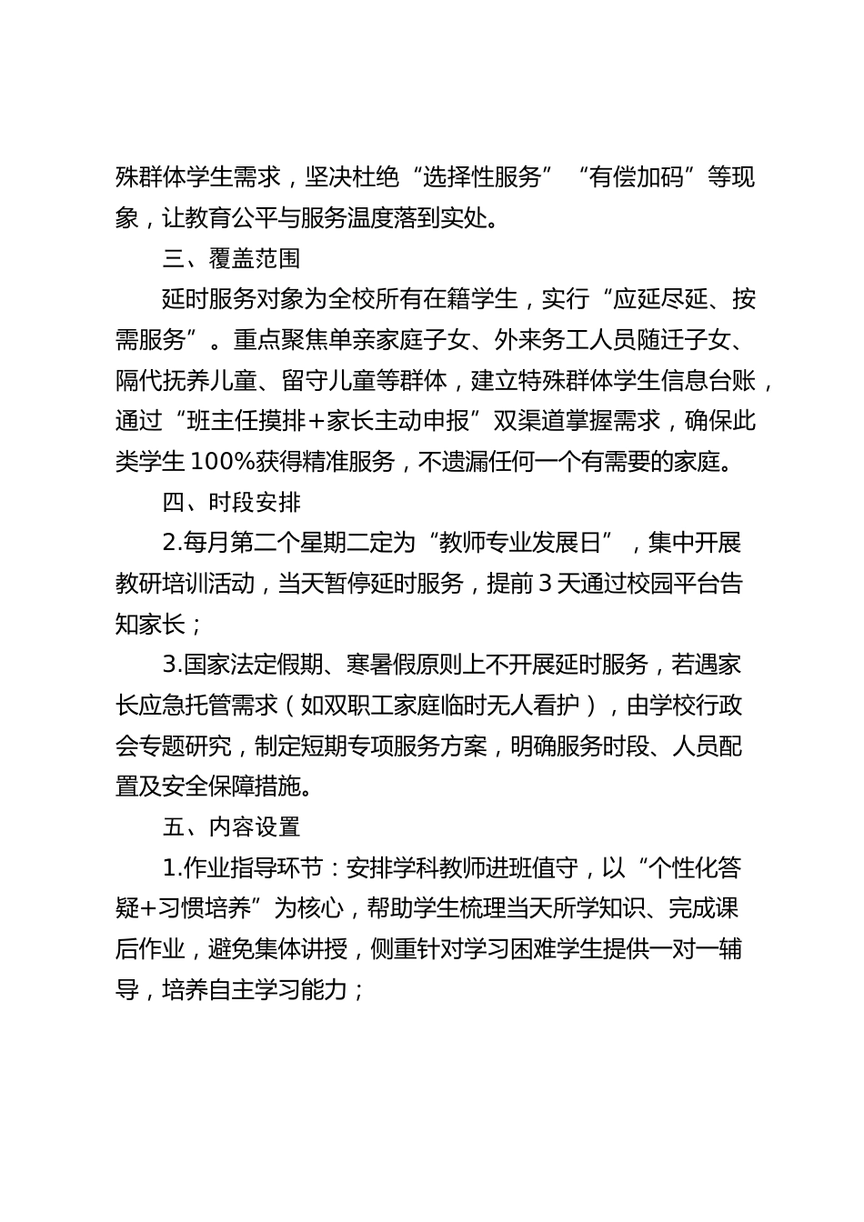 学校课后延时津贴分配方案(2025年修订版)_第2页