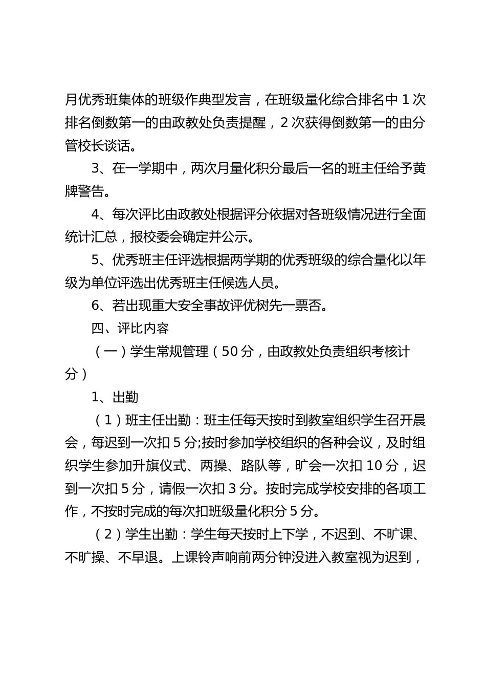 小学学校最美班集体评比方案(2025新版)_第2页