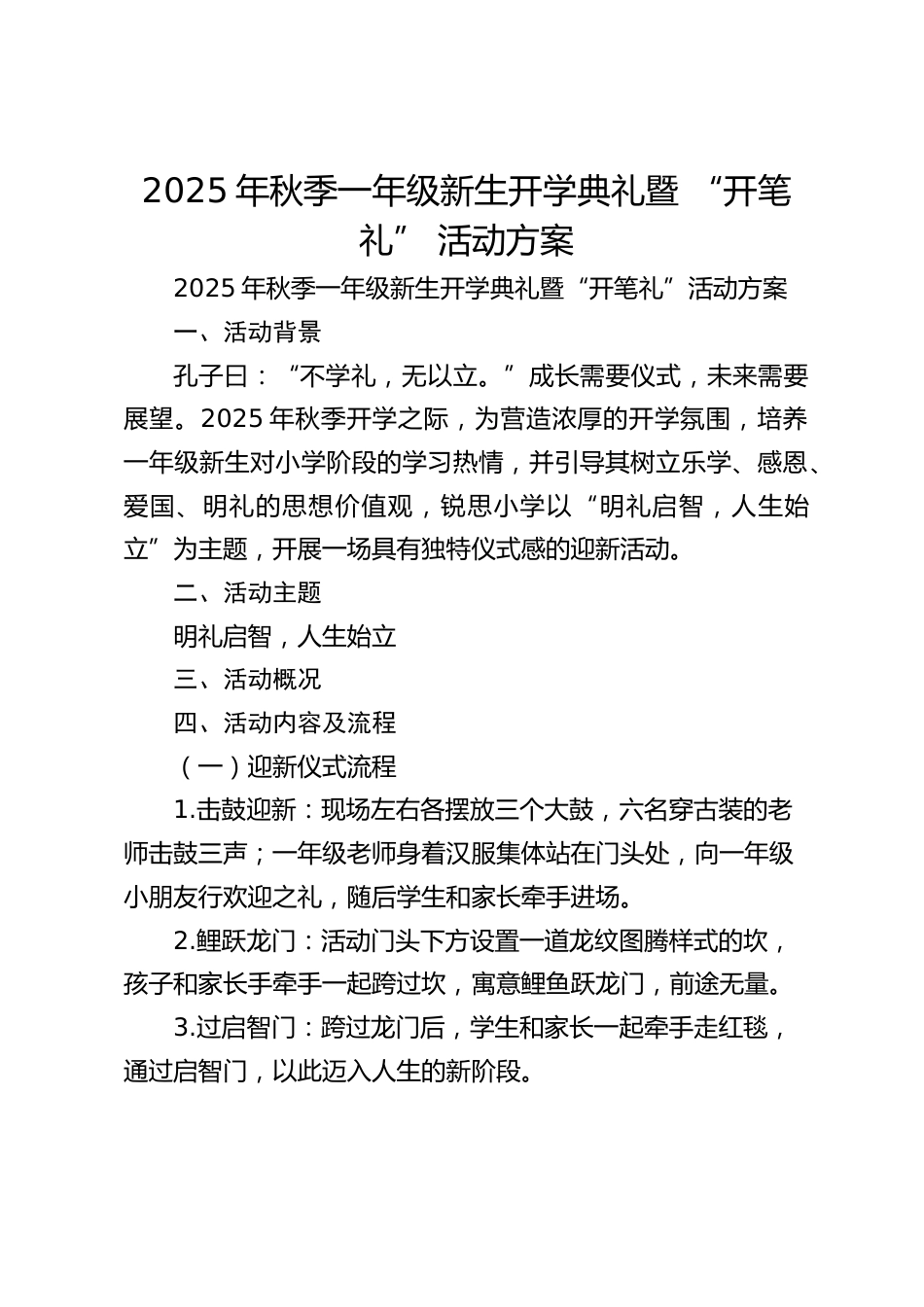 2025年秋季一年级新生开学典礼暨 “开笔礼” 活动方案_第1页