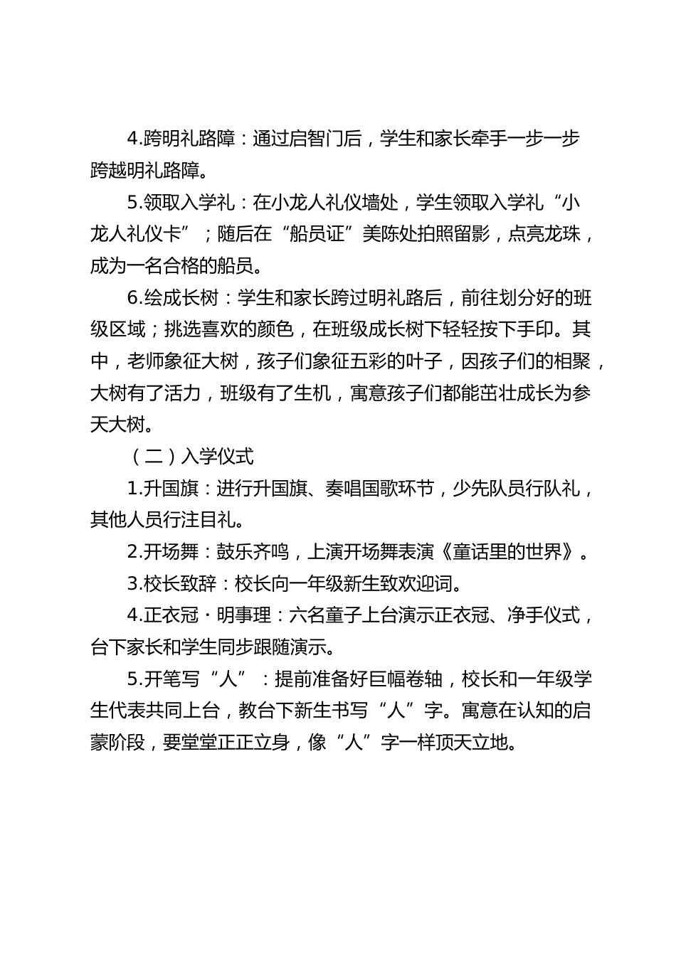 2025年秋季一年级新生开学典礼暨 “开笔礼” 活动方案_第2页