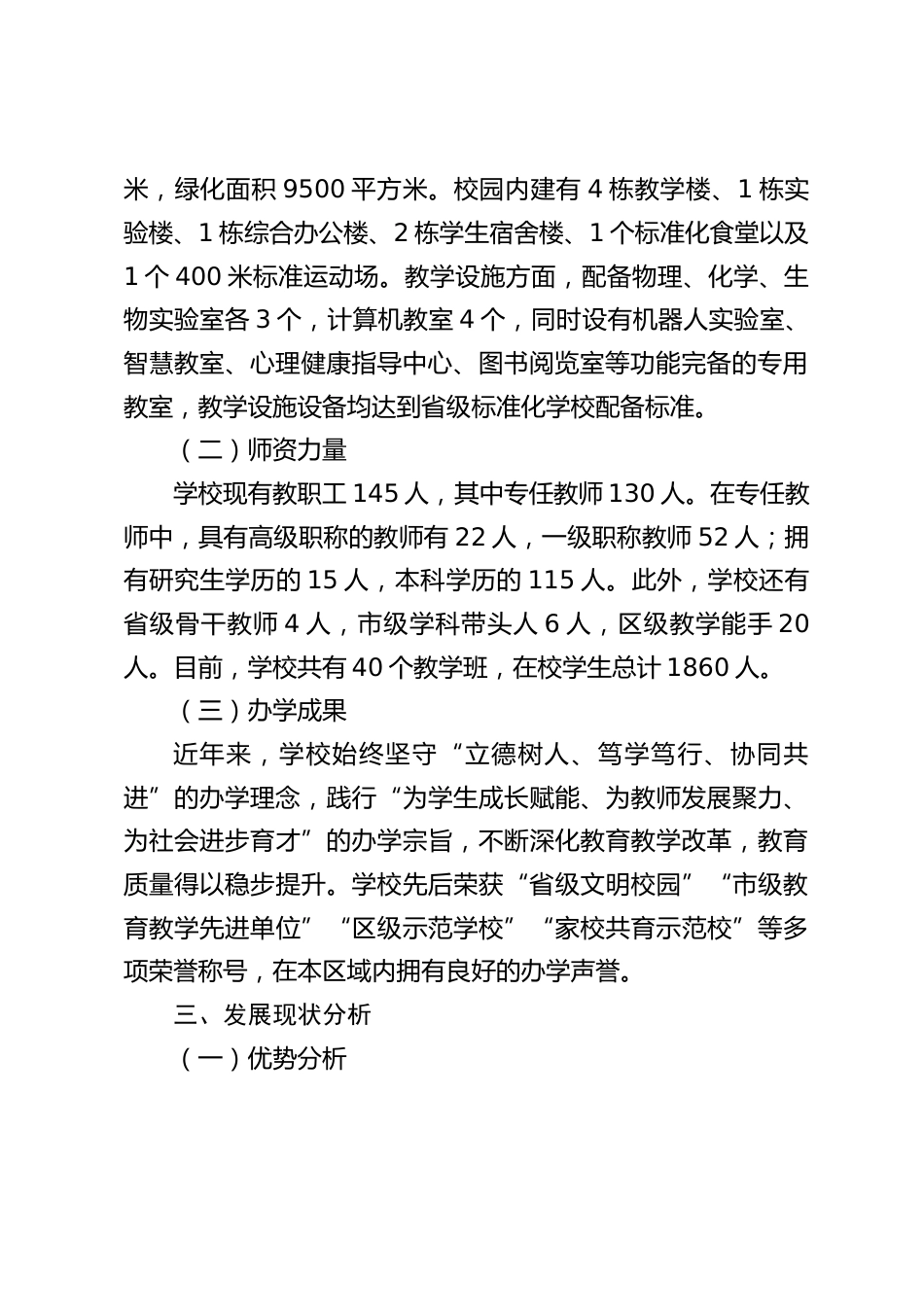 学校教育教学质量提升三年行动方案(2025—2027)_第2页