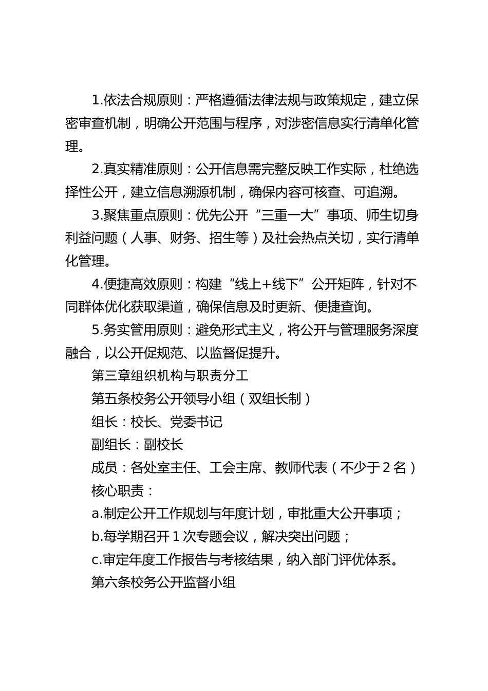 学校校务公开实施方案(2025 年修订)_第2页
