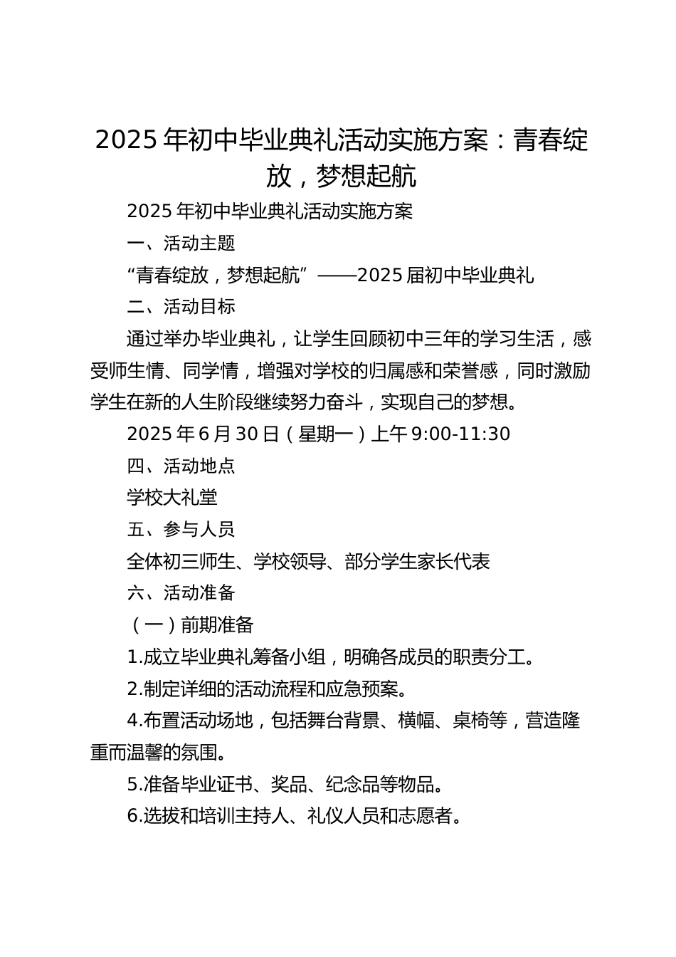 2025年初中毕业典礼活动实施方案:青春绽放,梦想起航_第1页