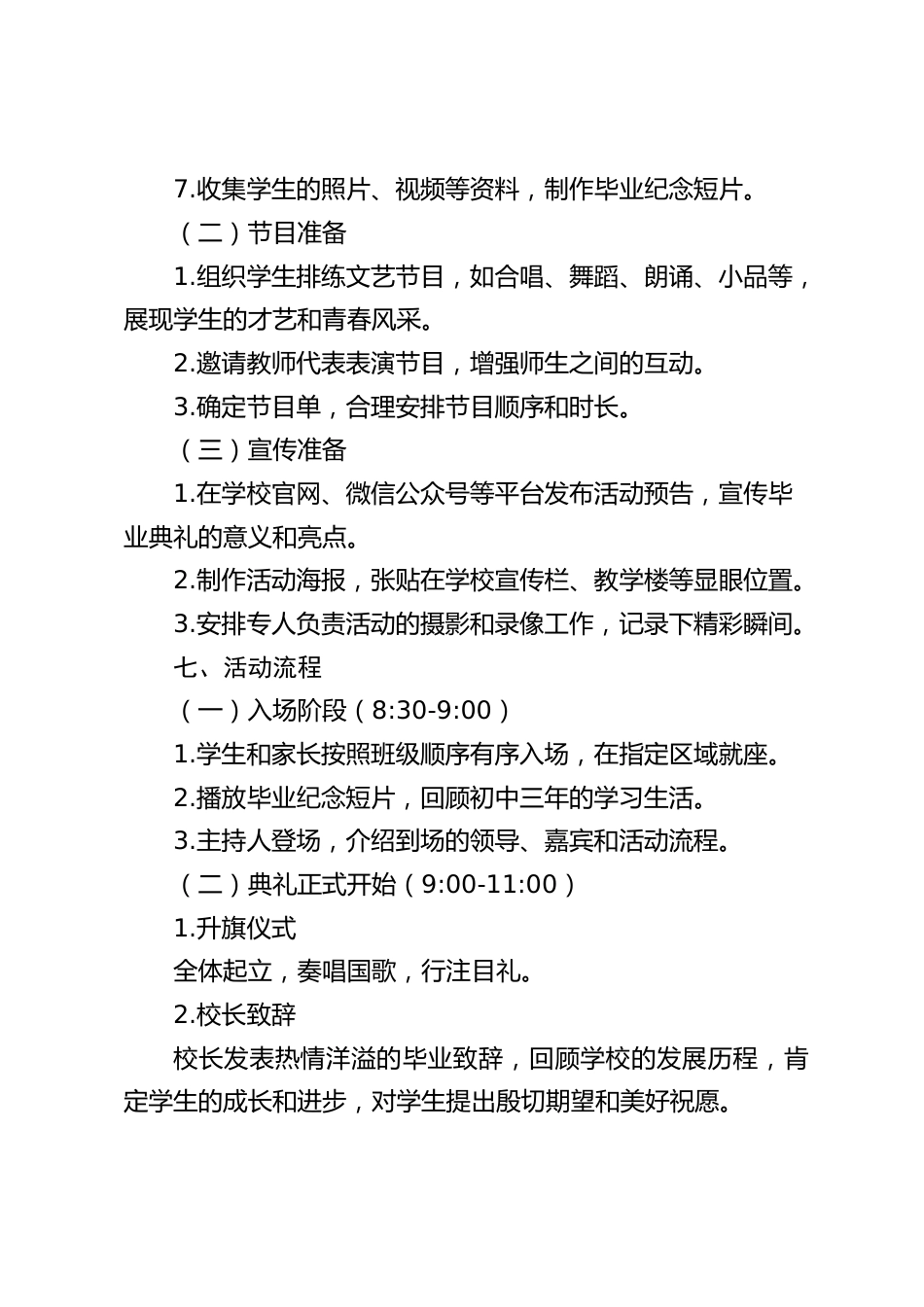 2025年初中毕业典礼活动实施方案:青春绽放,梦想起航_第2页