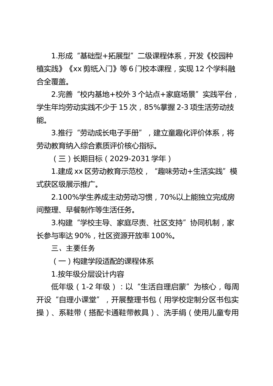 实验小学新时代劳动教育改革实施方案(2025修订)_第2页