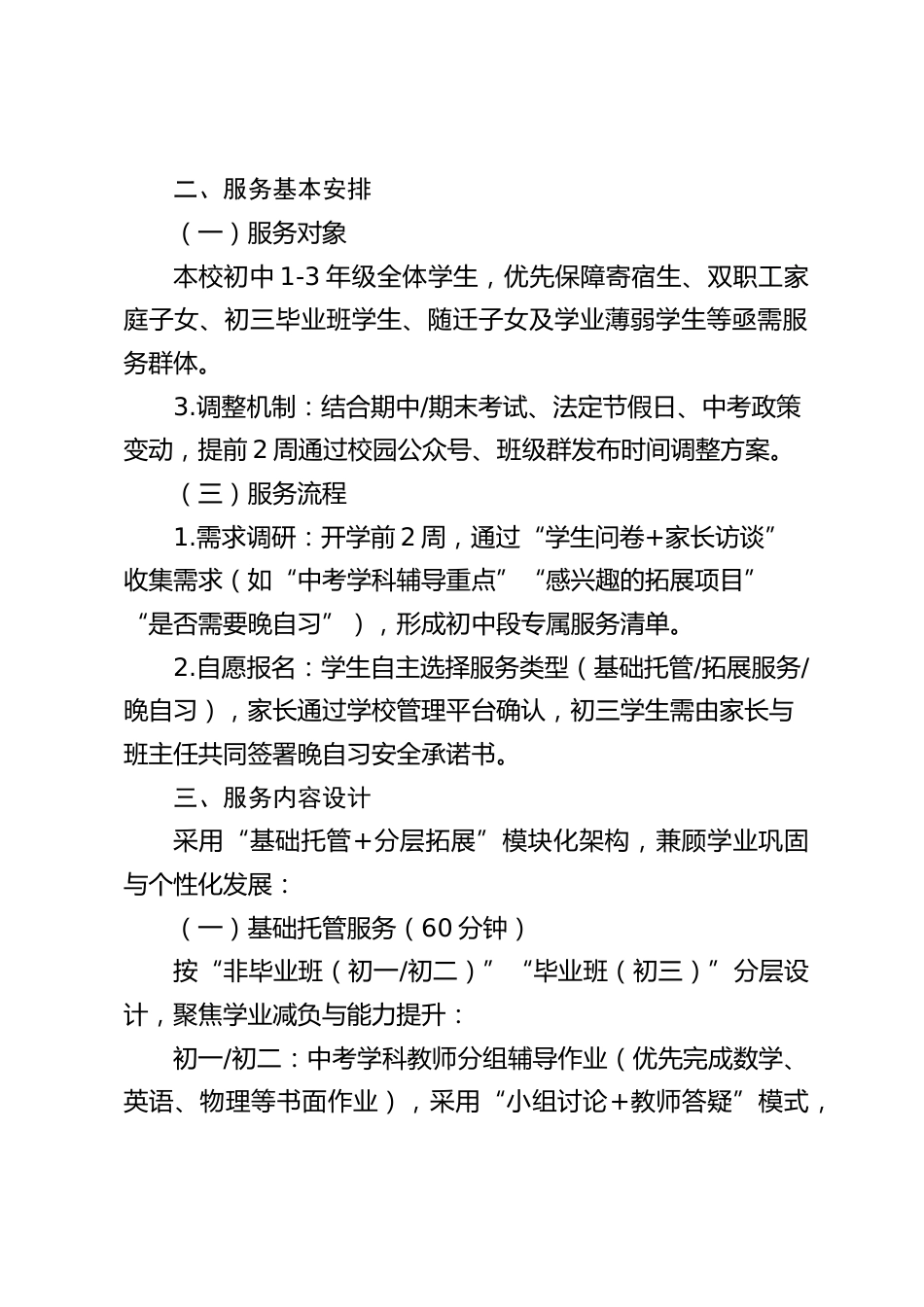 2025-2026学年第一学期初中段课后延时服务实施方案_第2页