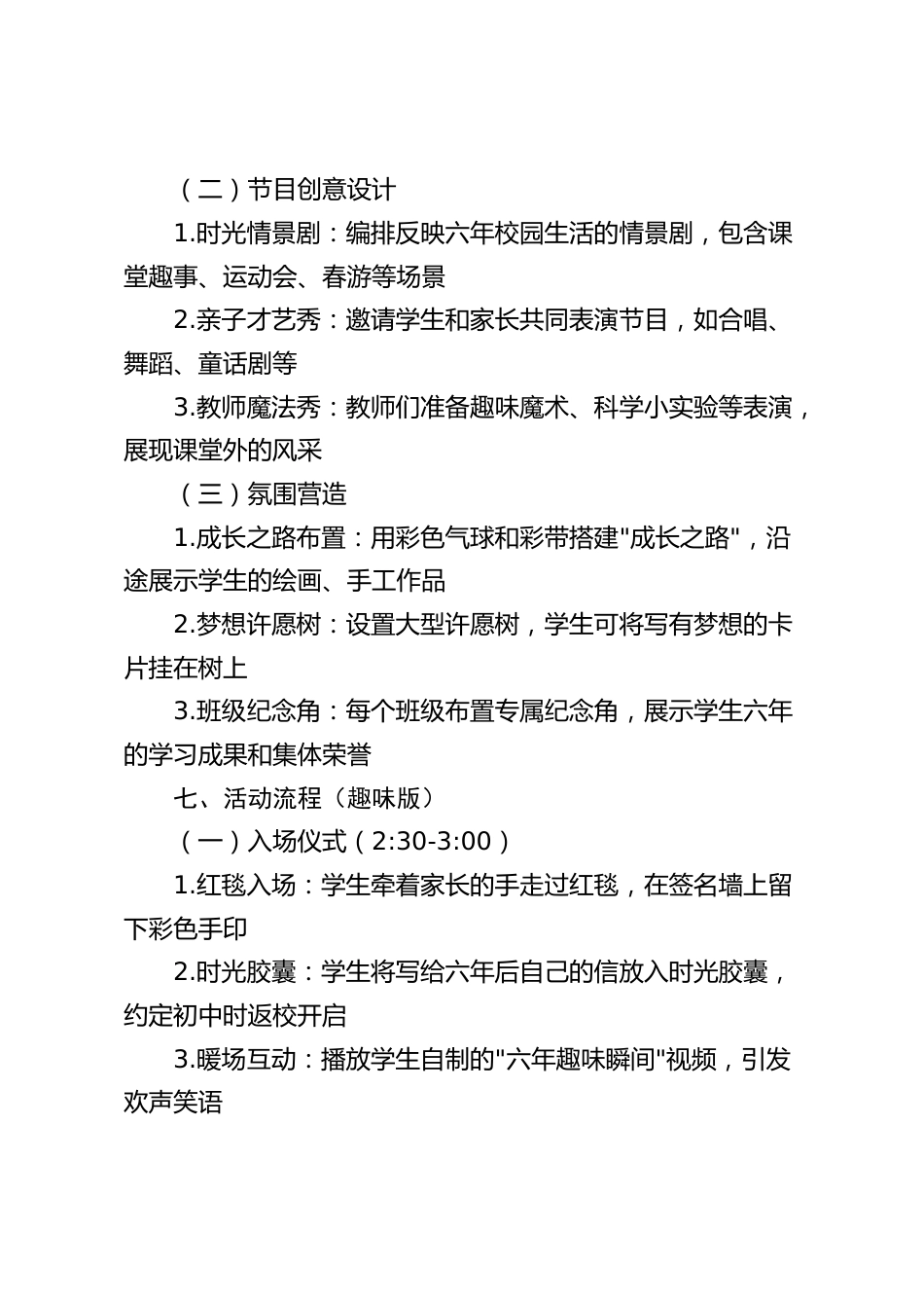 2025 年小学毕业典礼活动实施方案:童梦飞扬・快乐成长_第2页