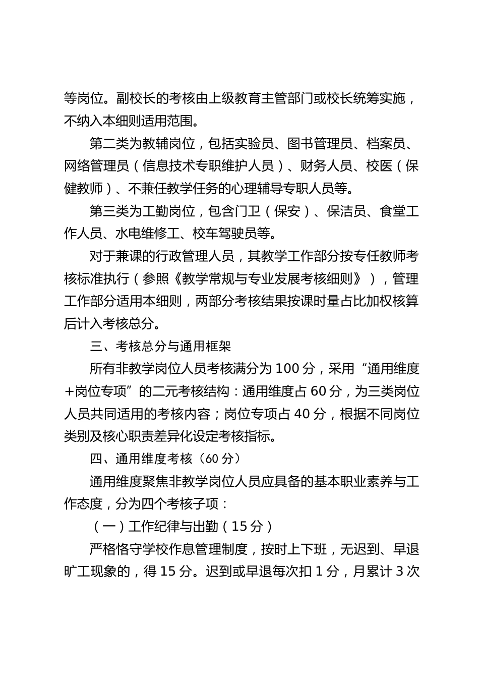 学校行政教辅工勤人员岗位考核实施细则(试行)_第2页