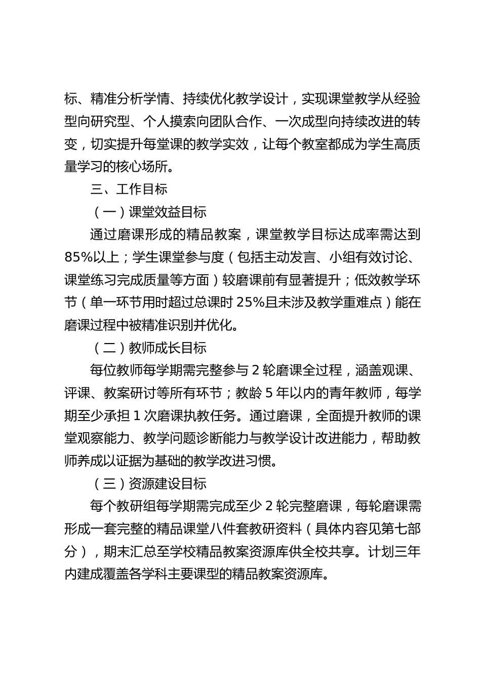 学校“磨课促教”课堂教学质量提升实施方案_第2页