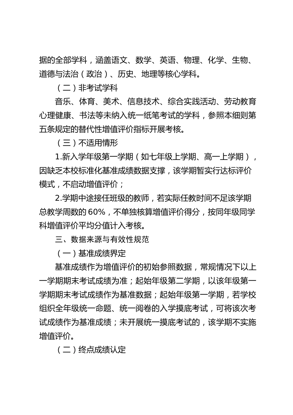 学校教育教学质量增值评价实施细则(试行)_第2页