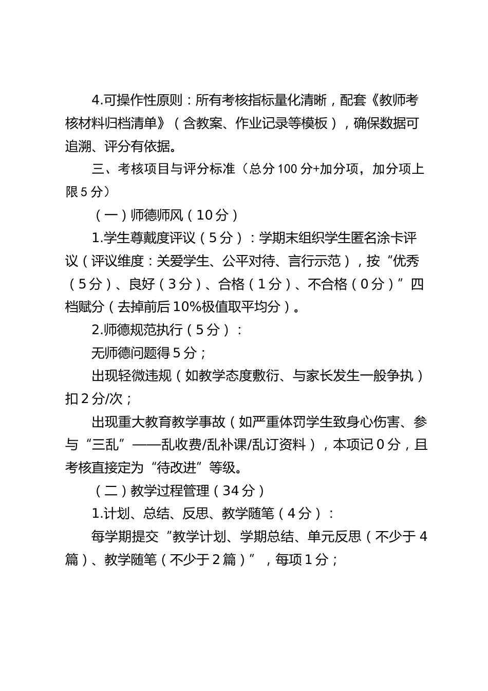 学校教师量化考核方案(2025 年修订版)_第2页