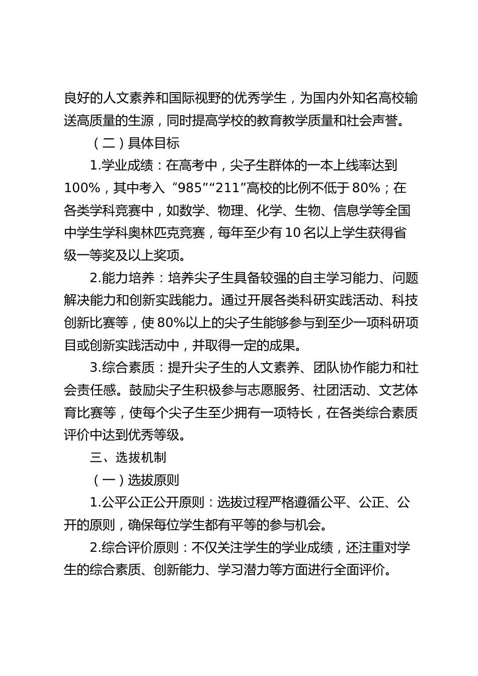 高中尖子生全链条培养与精细化管理实施方案(2025修订版)_第2页