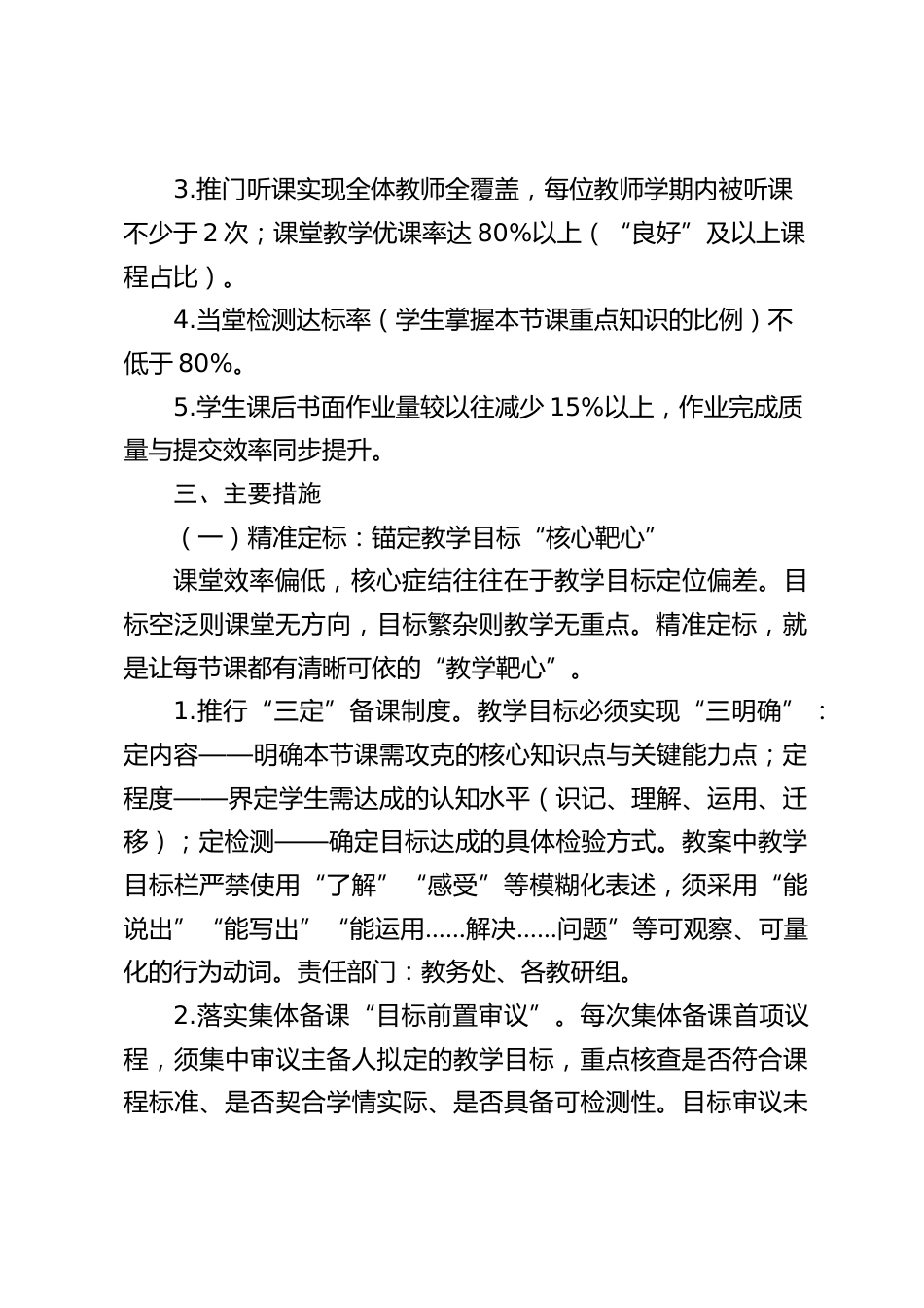 学校课堂教学提质增效实施方案:深耕四十分钟课堂,抓实教学目标核心_第2页