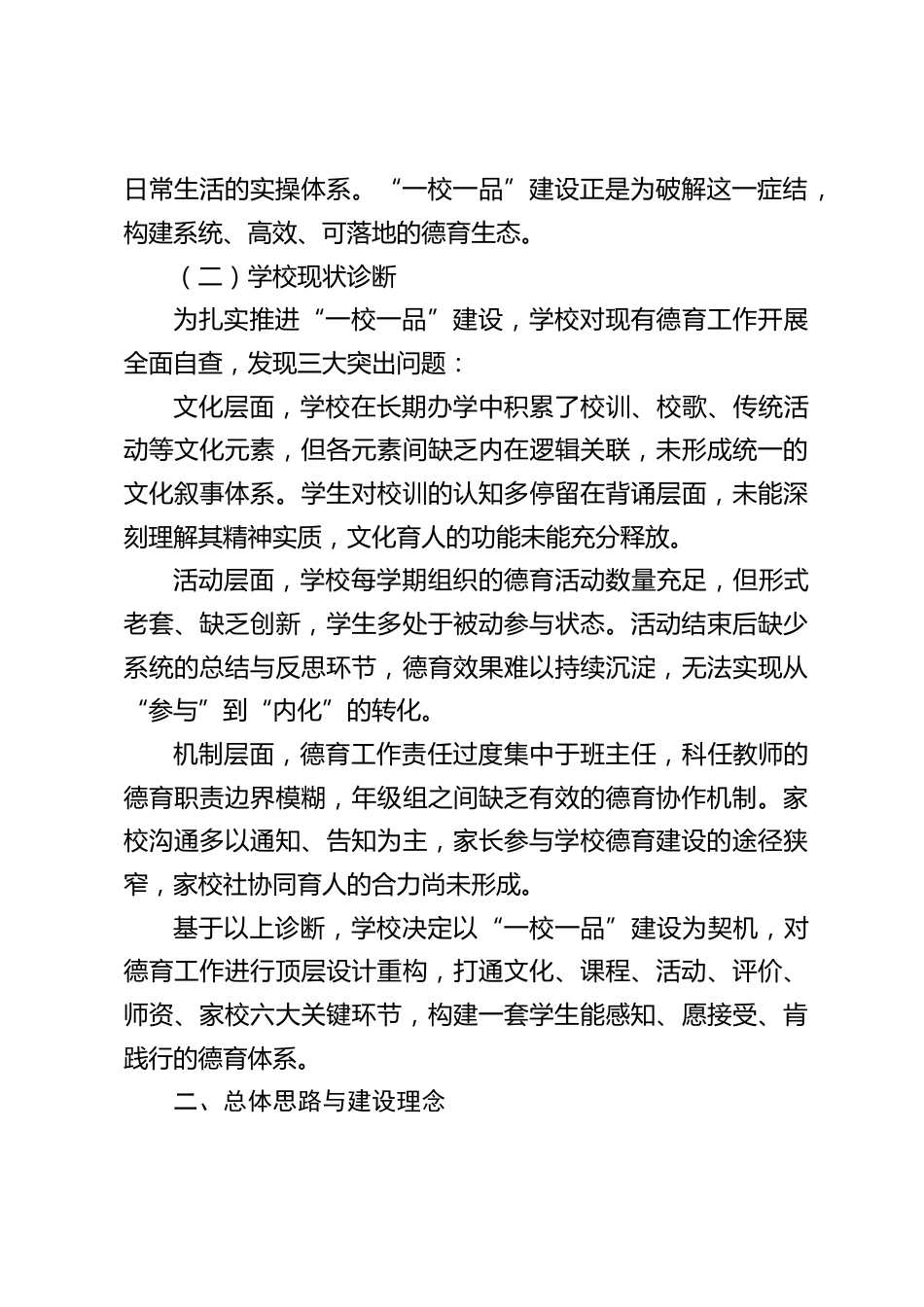 “润德・笃行”德育“一校一品”建设实施方案_第2页