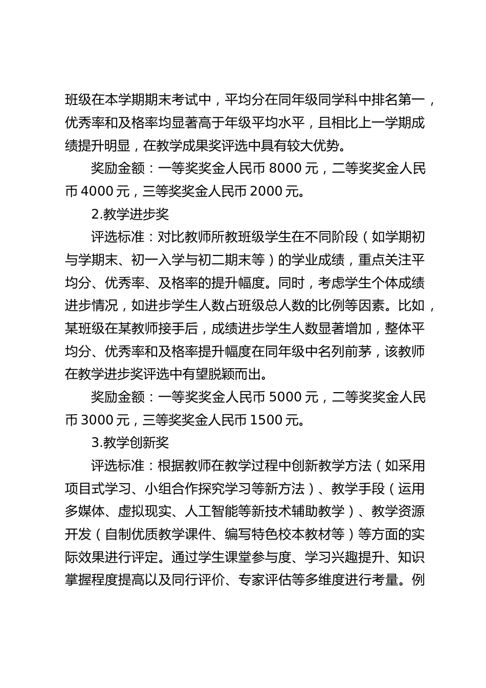 2025年中学教学质量奖励实施方案_第2页